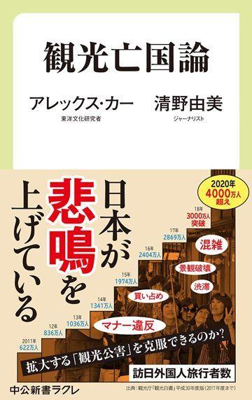 日本の観光地を台無しにする｢看板公害｣の実情 