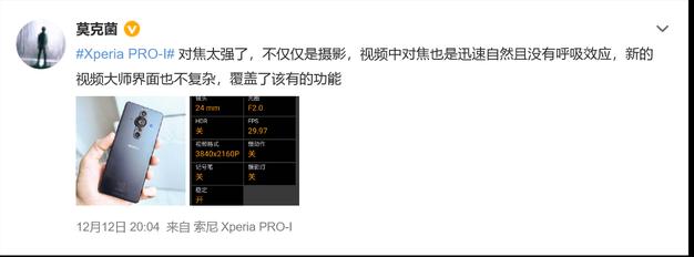 高評価率90%台！Xperia PRO-I に中国のソニー信者から歓喜の嵐 すまほん!! 