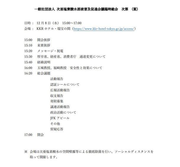 厚労省見解変更に伴う 次亜塩素酸水溶液普及促進会議総会のご案内