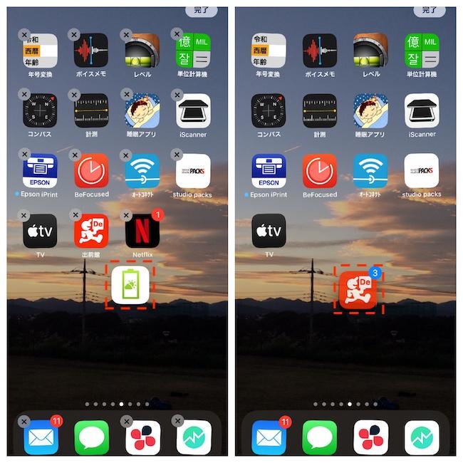 Convenient to organize the home screen!How to move the iPhone app efficiently