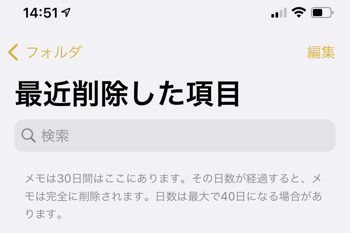 削除したメモを復活できますか? - いまさら聞けないiPhoneのなぜ