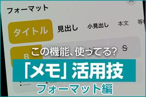 削除したメモを復活できますか? - いまさら聞けないiPhoneのなぜ 