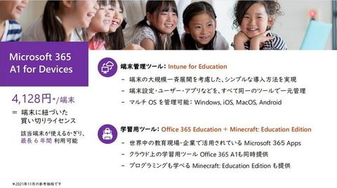 日本マイクロソフトが教育機関向けのOSやデバイスを紹介、教育環境を向上させる新機能も 