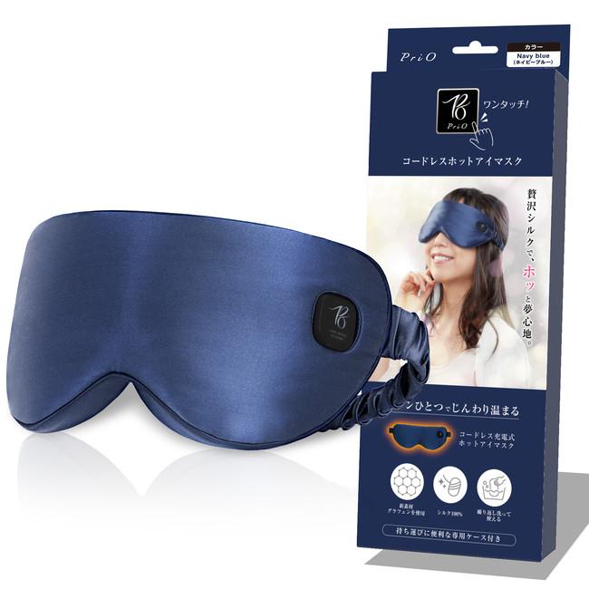 Warm with one button.100 % luxurious silk PRIO cordless hot eye mask, sale starts.Corporate Release | Daily Industry Newspaper Electronic Version
