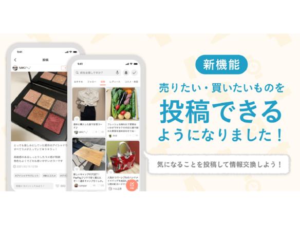 ヤフー、「PayPayフリマ」に投稿機能を追加--商品のほか「投稿」へのコメントも