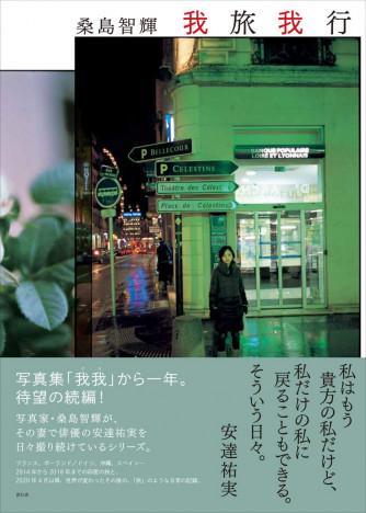  桑島智輝が語る、商業写真としてのグラビア　「“仕事”という前提で、いかに自分らしい色を出せるか」