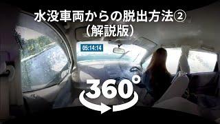 【VRブログ:第63回】沈む車に閉じ込められる恐怖！水没車両からの脱出を体験 