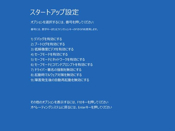 Windowsから消えた「前回正常起動時の構成」を取り戻せ：その知識、ホントに正しい？ Windowsにまつわる都市伝説（197） 