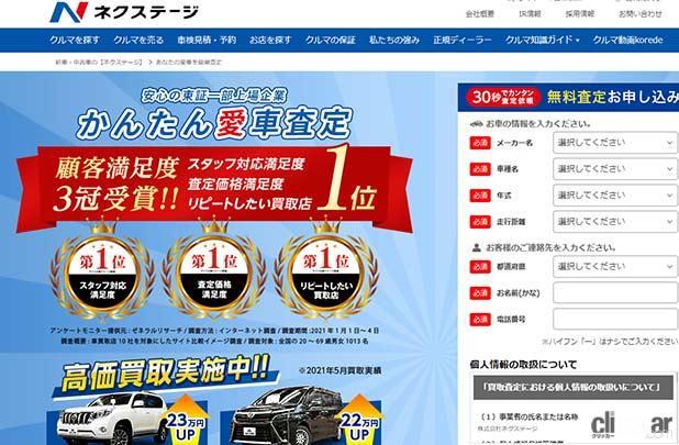 ネクステージにクルマを売るべき？特徴やリアルな評判、買取価格アップ方法