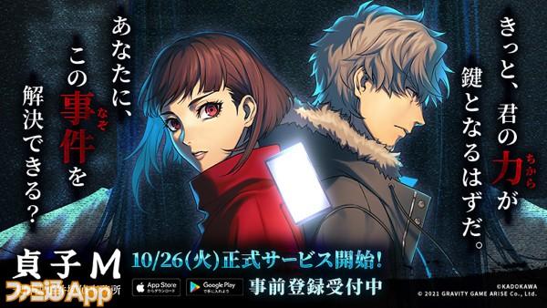 "Sadako M Untolished Incident Detective Office" will be launched on October 26