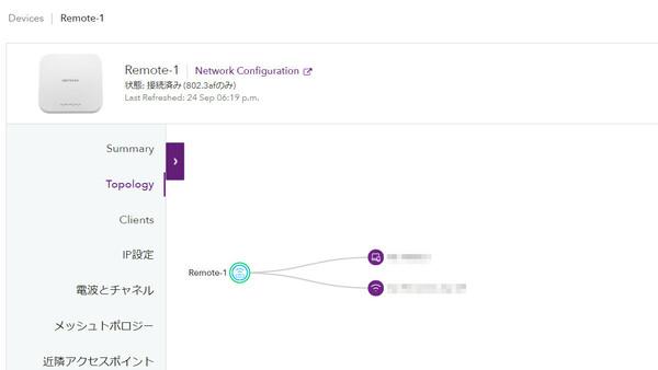  在宅勤務社員のアクセスポイントも「NETGEAR Insight」でリモート管理 