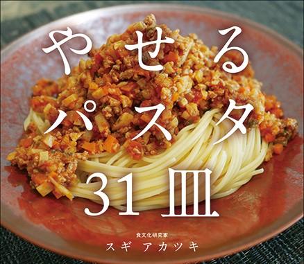 パスタを食べながらダイエット！脂肪を燃やす、太りにくいパスタの食べ方