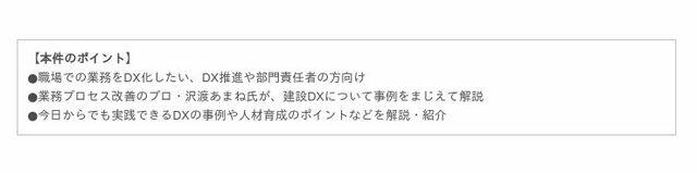 【無料ウェビナー】建設業界の職場で実践できるDXの事例をレクチャー　業務プロセス改善のプロ・沢渡あまね氏登壇、11月18日（木）12時～開催 