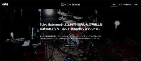 超高音質ネット動画配信Live Extreme。“そのまま届ける”工夫とは