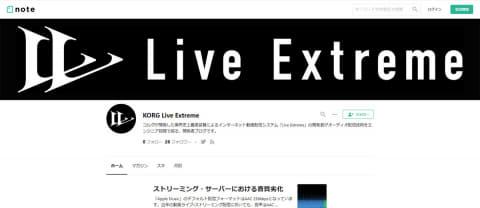 超高音質ネット動画配信Live Extreme。“そのまま届ける”工夫とは 