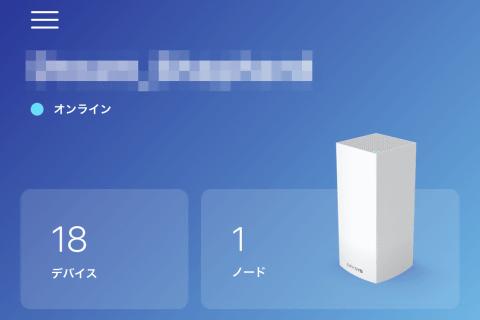 「モノのインターネット」時代に備えてLinksys「Velop AX MX5300」が欲しくなった 