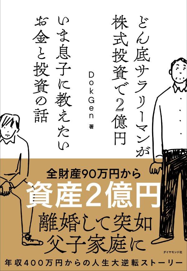  【サラリーマン投資家が教える】株式投資に効く意外なコトとは？