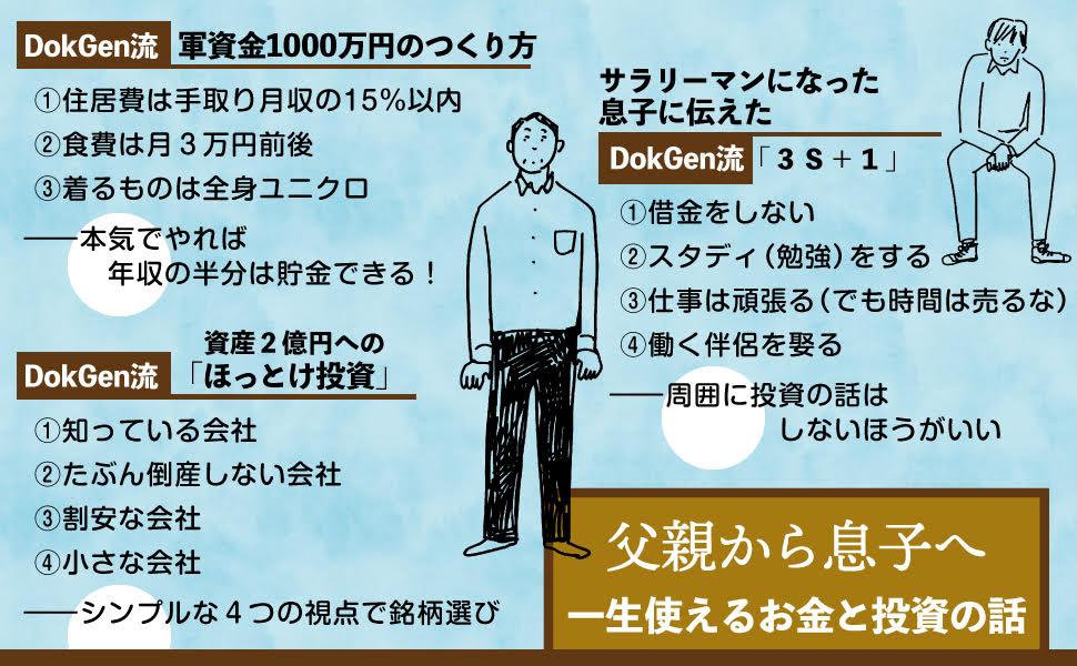  【サラリーマン投資家が教える】株式投資に効く意外なコトとは？ 