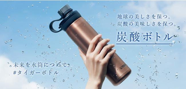 Carbonic acid lifted. (*) Introducing the only (*) vacuum-insulated carbonated bottle from a domestic manufacturer that allows you to enjoy carbonated beverages while still cold *As of January 11, 2022 Company Release | Nikkan Kogyo Shimbun Electronic Edition
