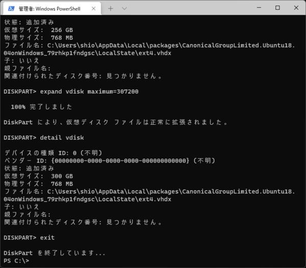 ASCII.jp WSL2で用いるルートファイルシステムの容量を拡大する方法は？ 