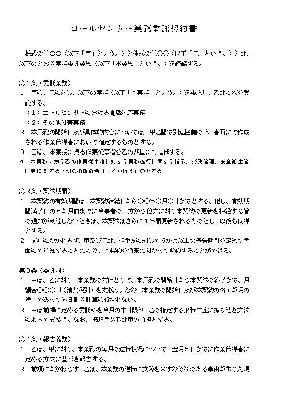 業務委託契約 日割り計算方法について。