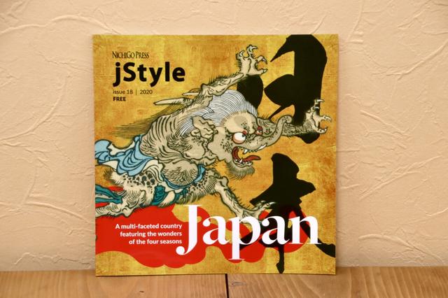 「福島 ～復興の波に乗る～」豪jStyle誌で北泉プロ取材記を特集 