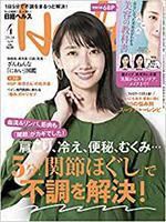 「かむだけ！」「立つだけ！」 これだけで体脂肪が下がる「ヤセ習慣」