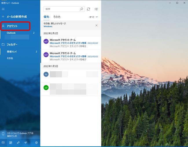 WindowsのメールアプリにGmailを登録する方法 