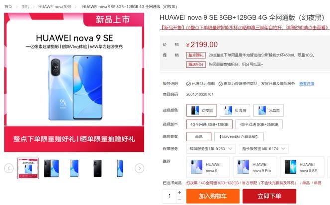 Huawei Nova 9 SE starts first sale in China 
