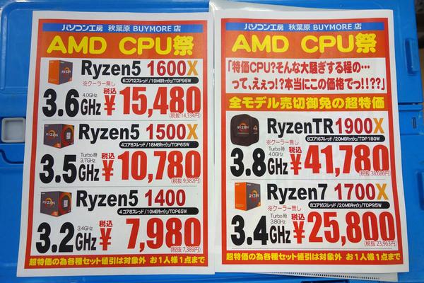 Intel's new CPUs in Akiba Lined up in stores! AMD trends?
