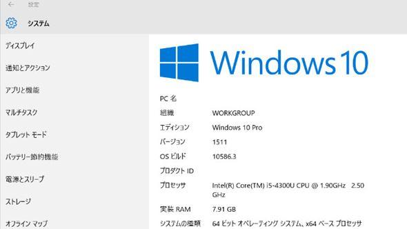 Windows 10初の大型アップデートはココに注目：鈴木淳也の「Windowsフロントライン」（1/3 ページ） 