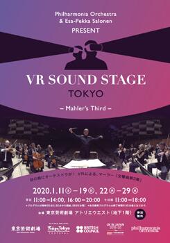 【東京芸術劇場】Philharmonia Orchestra & Esa-Pekka Salonen present VRサウンド・ステージTokyo開催！