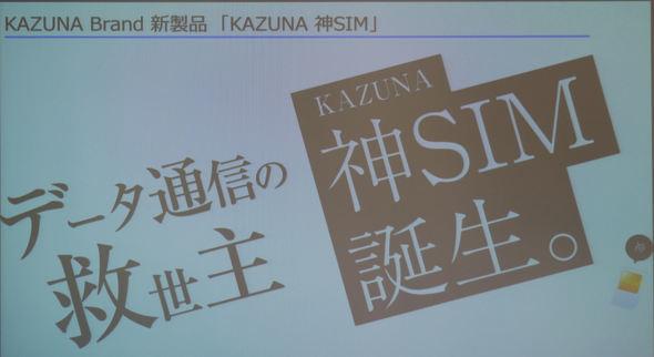 TAKUMI JAPAN、データ使い放題の「神SIM」を発売　2020年に自社ブランドのスマホも投入へ