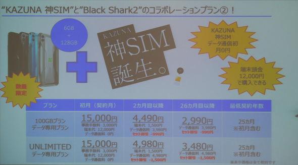 TAKUMI JAPAN、データ使い放題の「神SIM」を発売　2020年に自社ブランドのスマホも投入へ 
