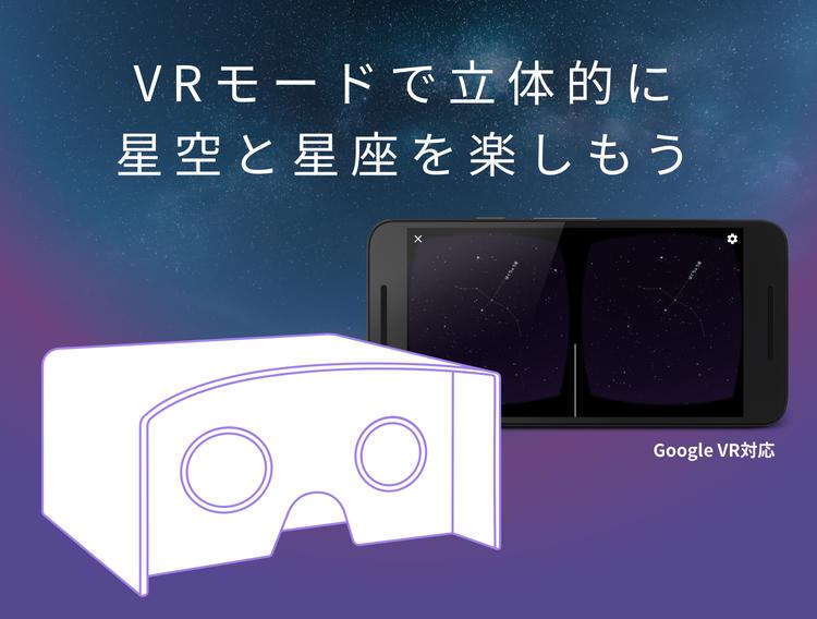 Google VR対応アプリ「プラネタリウムVR」 10月12日より提供開始 