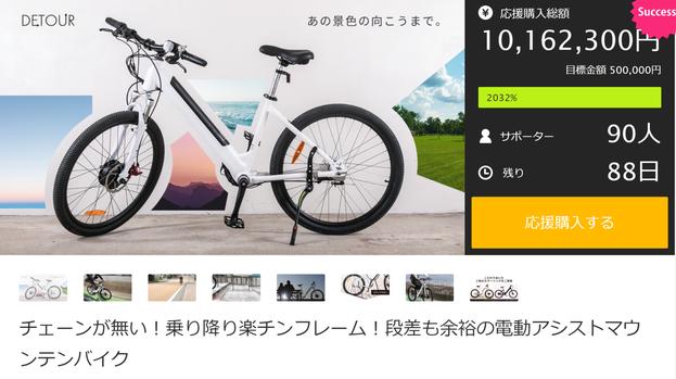 チェーンが無い！乗り降り楽チンフレーム！段差も余裕の電動アシストマウンテンバイク「DETOUR(ディーツアー)」Makuake開始２日目に1000万円達成 企業リリース | 日刊工業新聞 電子版