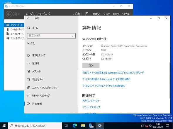 Windows 11も利用可能な「Windows 365」が正式にサービスをスタート、その中身は？：Microsoft Azure最新機能フォローアップ（152） 