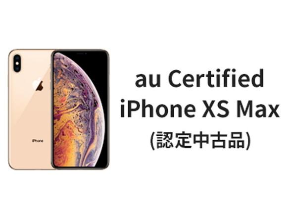  au公認の中古スマホ「au Certified」ってどう？　メリットとデメリットをチェック！【2022年2月編】