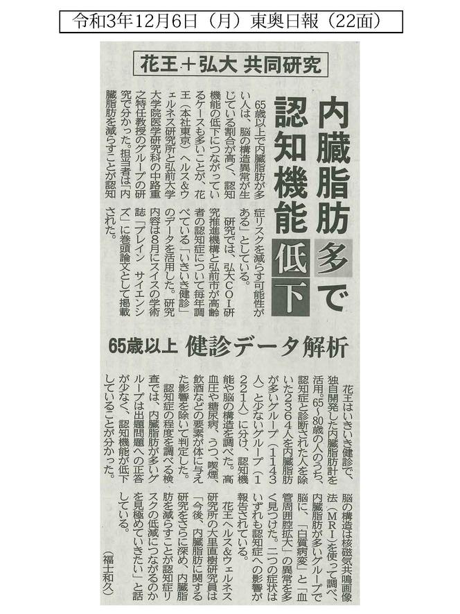  花王、65歳以上の人における内臓脂肪と認知症の関係性を発見　弘前大学グループと共同研究 