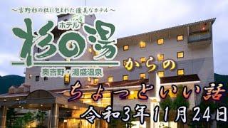 The No. 1 "Ryokan that was good to stay in Kinki and Hokuriku" is decided!3rd place is "Yumori Onsen Hotel Suginoyu"