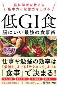 チョコとカツ丼はOK､ケーキはNG…脳科学者が解説｢集中力が上がる食材､下がる食材｣ 血糖値の急上昇は脳の力を弱らせる 