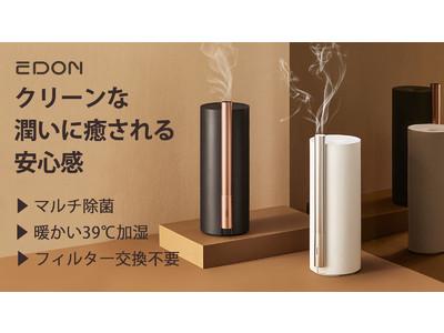 EDON high temperature sterilization humidifier that realizes warm 39 ℃ steam, this winter will be comfortable without worrying about dryness or cold! Company Release | Nikkan Kogyo Shimbun Electronic Edition