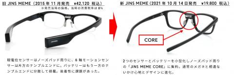 セルフケアメガネ「JINS MEME」の新モデル、10月14日発売 