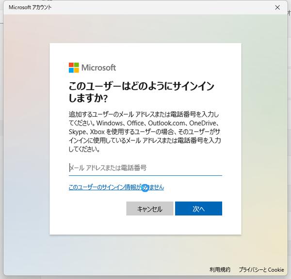 ASCII.jp 裏技あり！ Windows 11セットアップ時にローカルアカウントで設定する方法