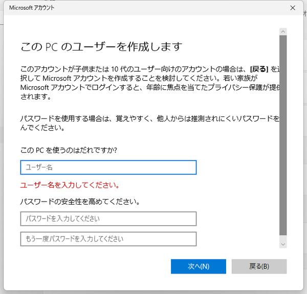 ASCII.jp 裏技あり！ Windows 11セットアップ時にローカルアカウントで設定する方法 