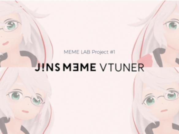 ジンズ、メガネ型デバイス「JINS MEME」でVTuberになれるARアプリの配信を開始