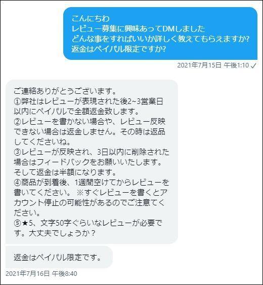 ｢アマゾンレビュー書いた方に全額返金します｣→4945件高評価殺到！ →目立ちすぎてアマゾンから削除される