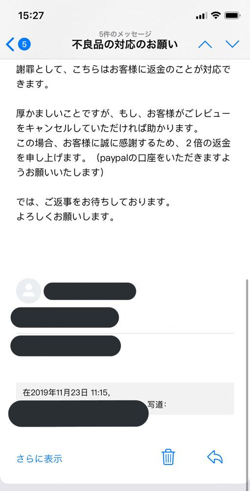 ｢アマゾンレビュー書いた方に全額返金します｣→4945件高評価殺到！ →目立ちすぎてアマゾンから削除される 