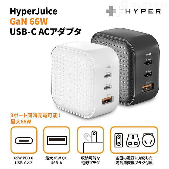 ★ New product ★ Ultra-small 3 66W “Hyperjuice GAN 66W USB-C AC adapter” Release of fast charging with Gloture.jp Corporate Release | Nikkan Kogyo Shimbun Electronic Version