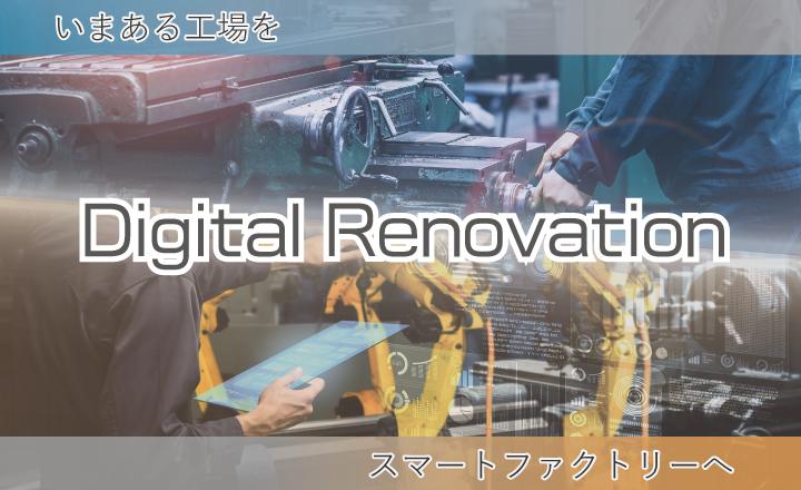 Factory "Digital Renovation" released!